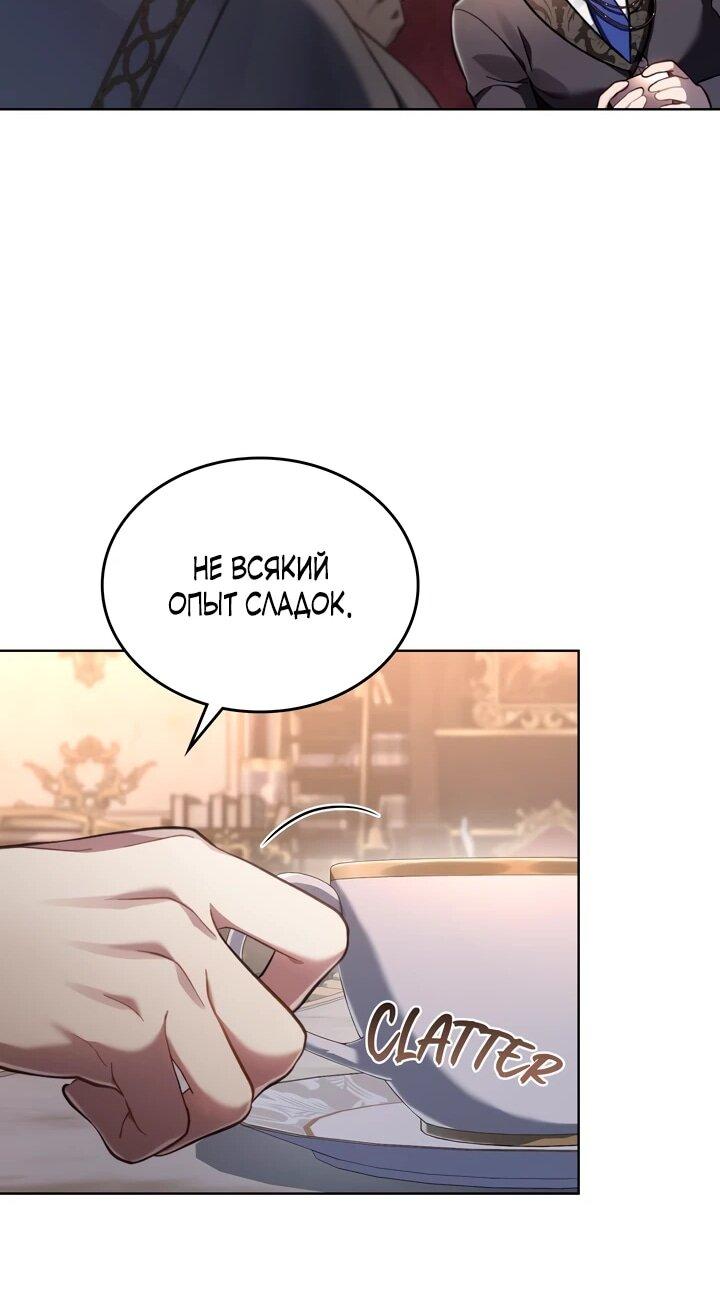 Манга Перерождение в принца вражеской страны - Глава 80 Страница 51