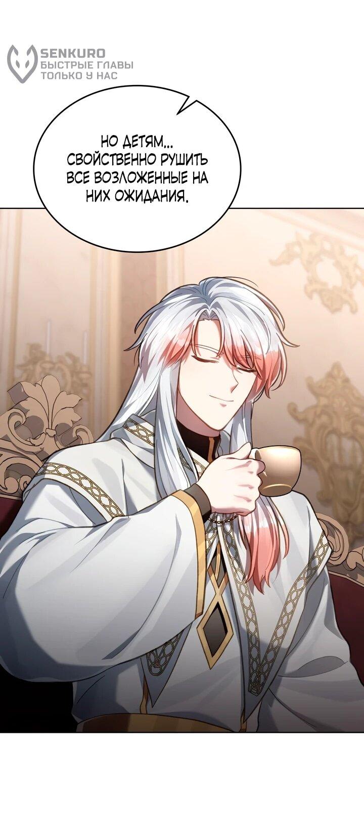 Манга Перерождение в принца вражеской страны - Глава 80 Страница 37