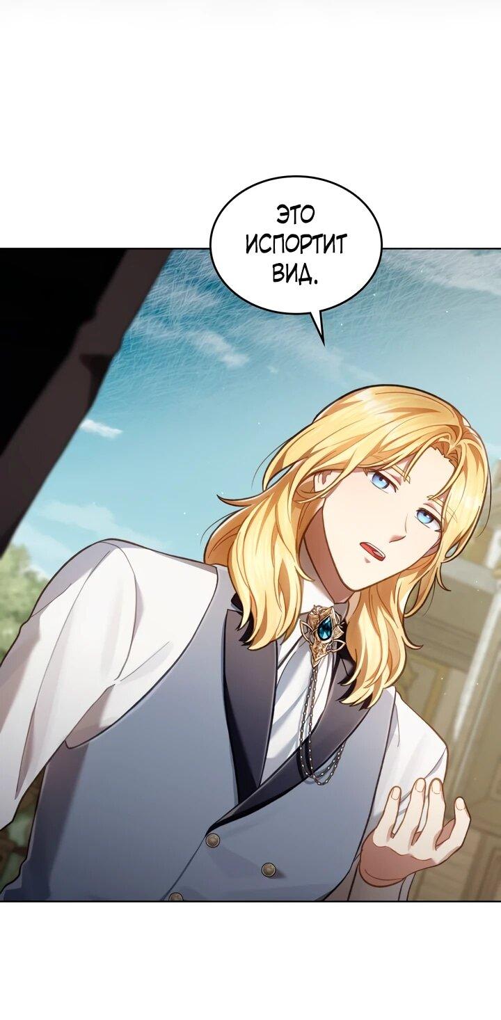 Манга Перерождение в принца вражеской страны - Глава 80 Страница 23