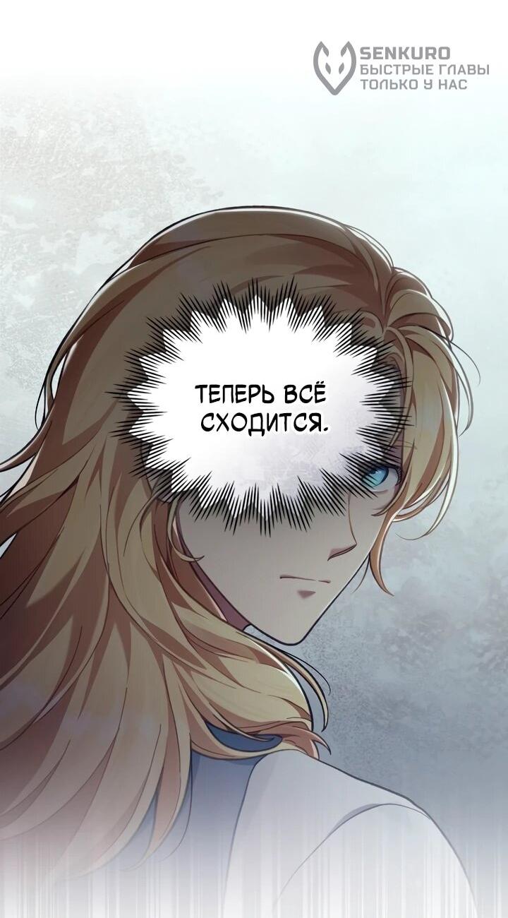 Манга Перерождение в принца вражеской страны - Глава 80 Страница 9