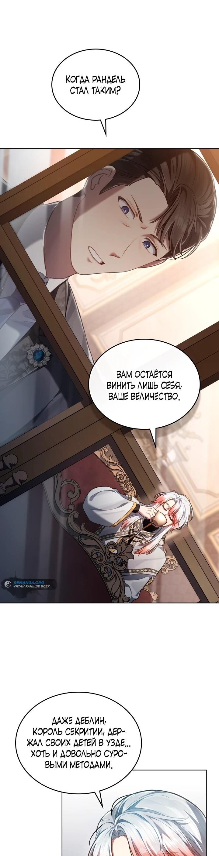 Манга Перерождение в принца вражеской страны - Глава 80 Страница 33