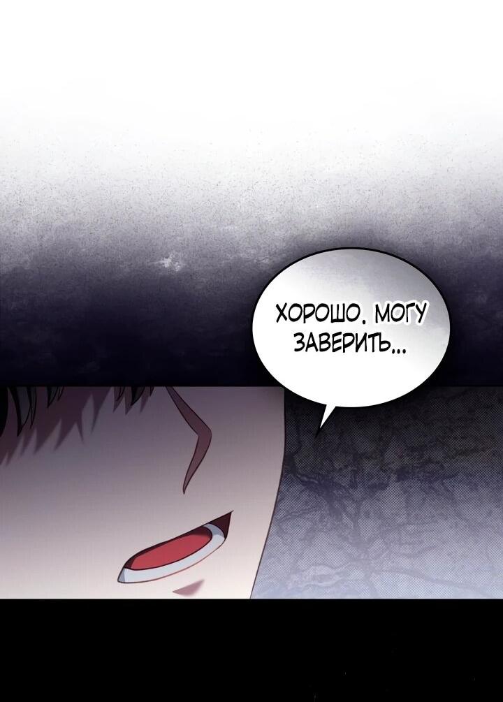 Манга Перерождение в принца вражеской страны - Глава 80 Страница 4