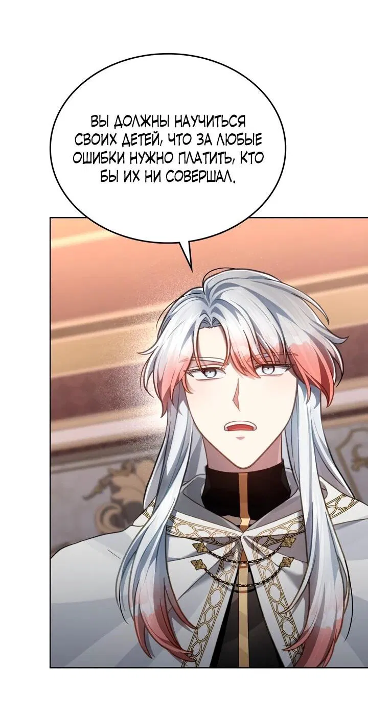 Манга Перерождение в принца вражеской страны - Глава 80 Страница 52