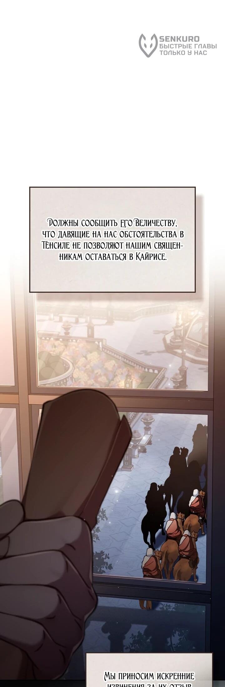 Манга Перерождение в принца вражеской страны - Глава 80 Страница 28