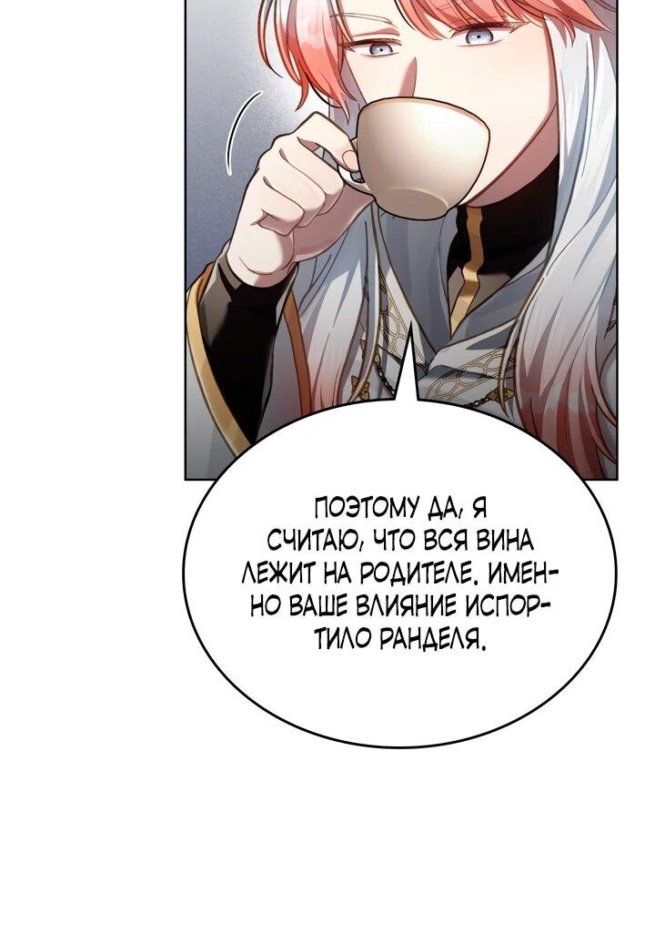 Манга Перерождение в принца вражеской страны - Глава 80 Страница 34