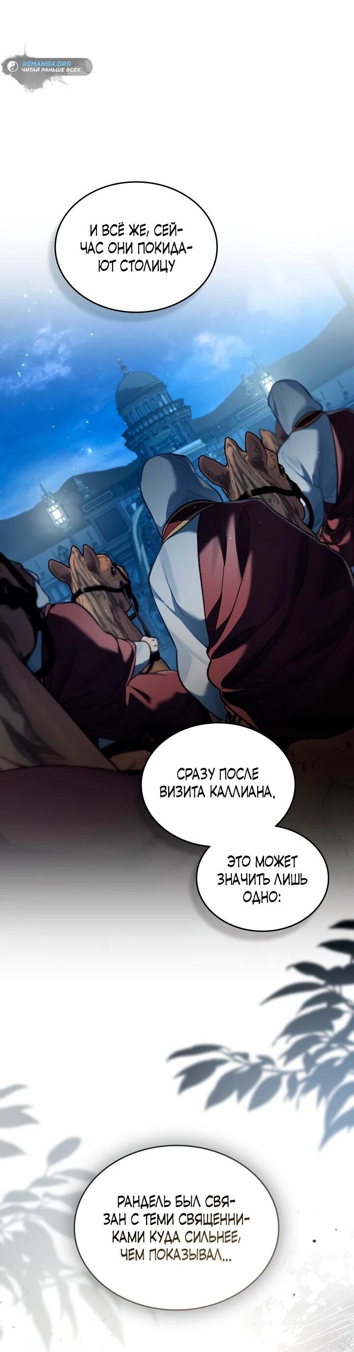 Манга Перерождение в принца вражеской страны - Глава 80 Страница 30