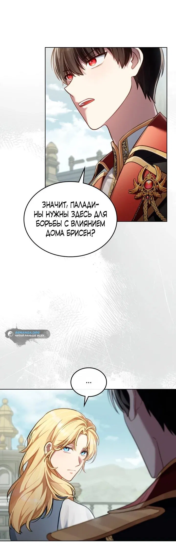 Манга Перерождение в принца вражеской страны - Глава 80 Страница 8