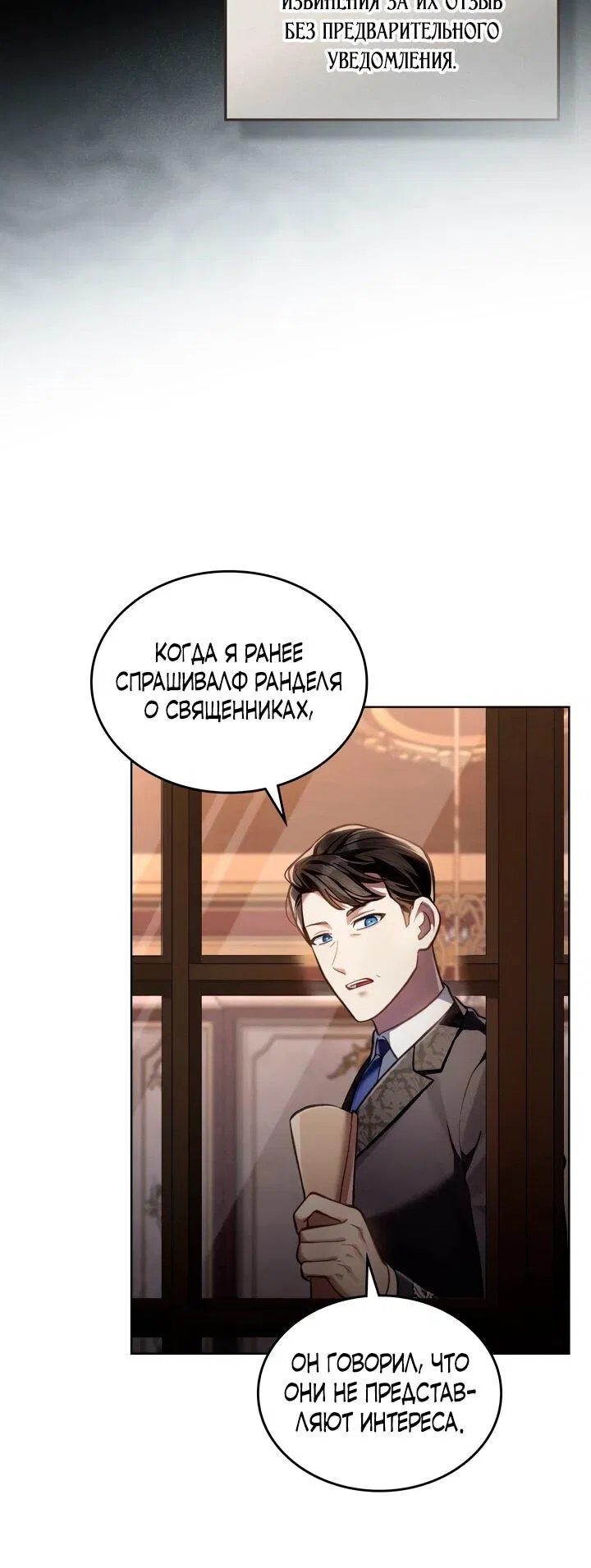 Манга Перерождение в принца вражеской страны - Глава 80 Страница 29