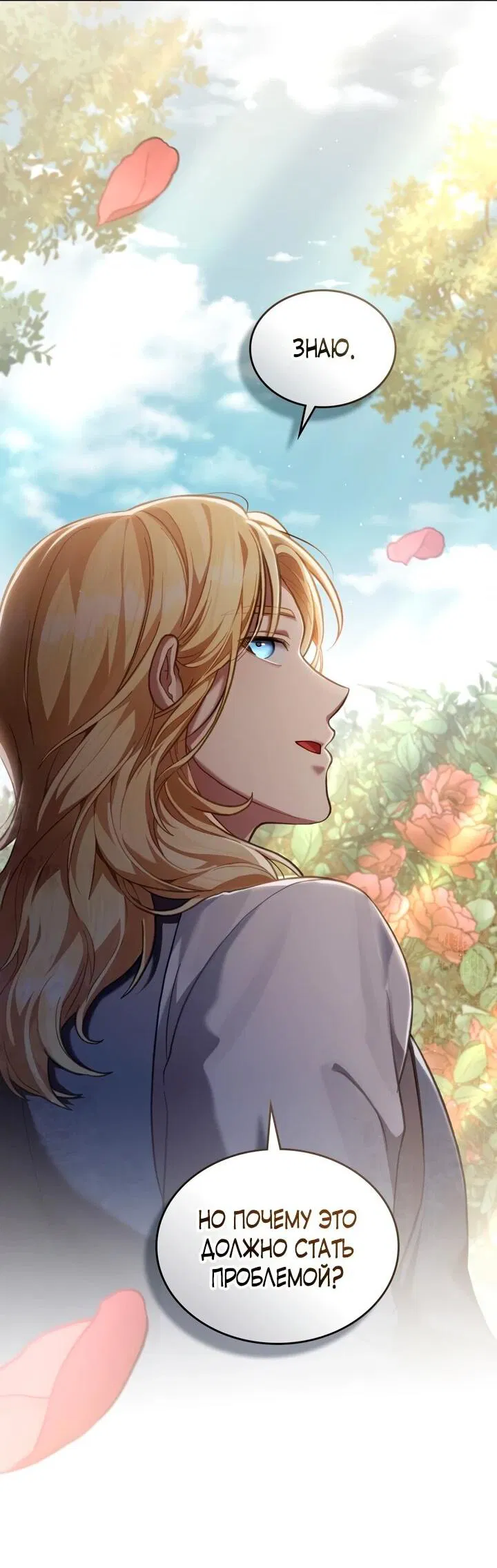 Манга Перерождение в принца вражеской страны - Глава 80 Страница 2