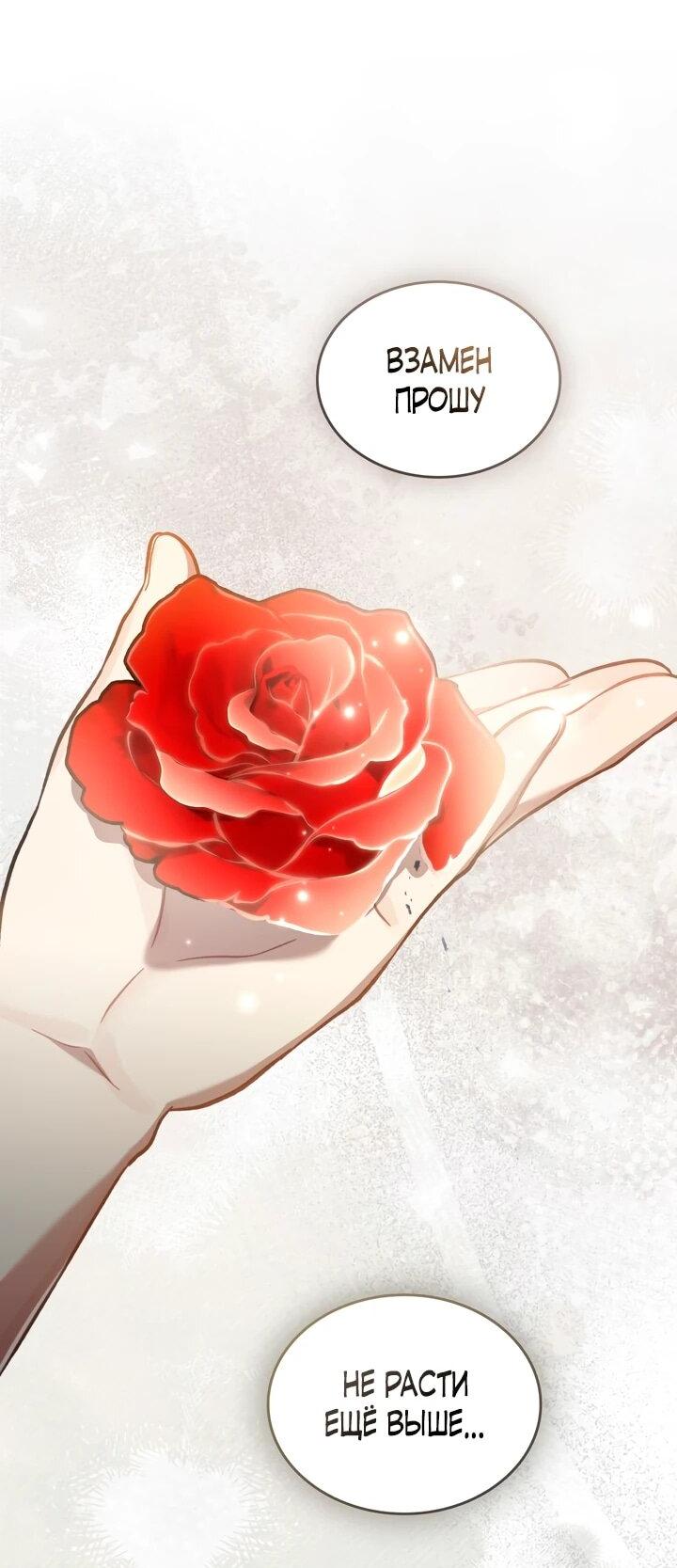 Манга Перерождение в принца вражеской страны - Глава 80 Страница 21