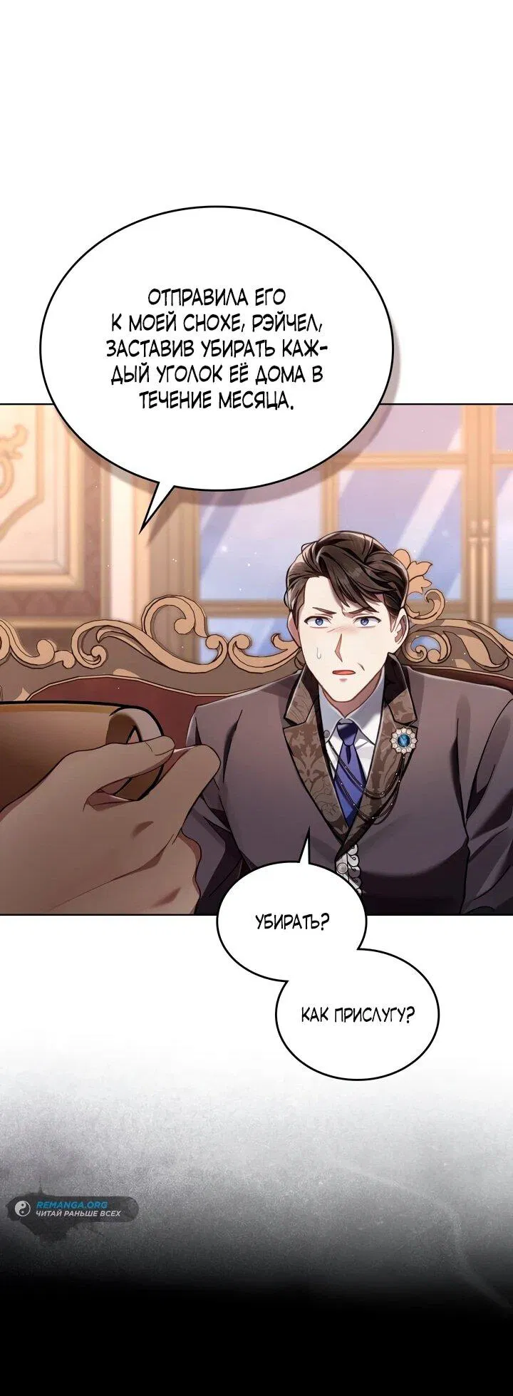 Манга Перерождение в принца вражеской страны - Глава 80 Страница 45