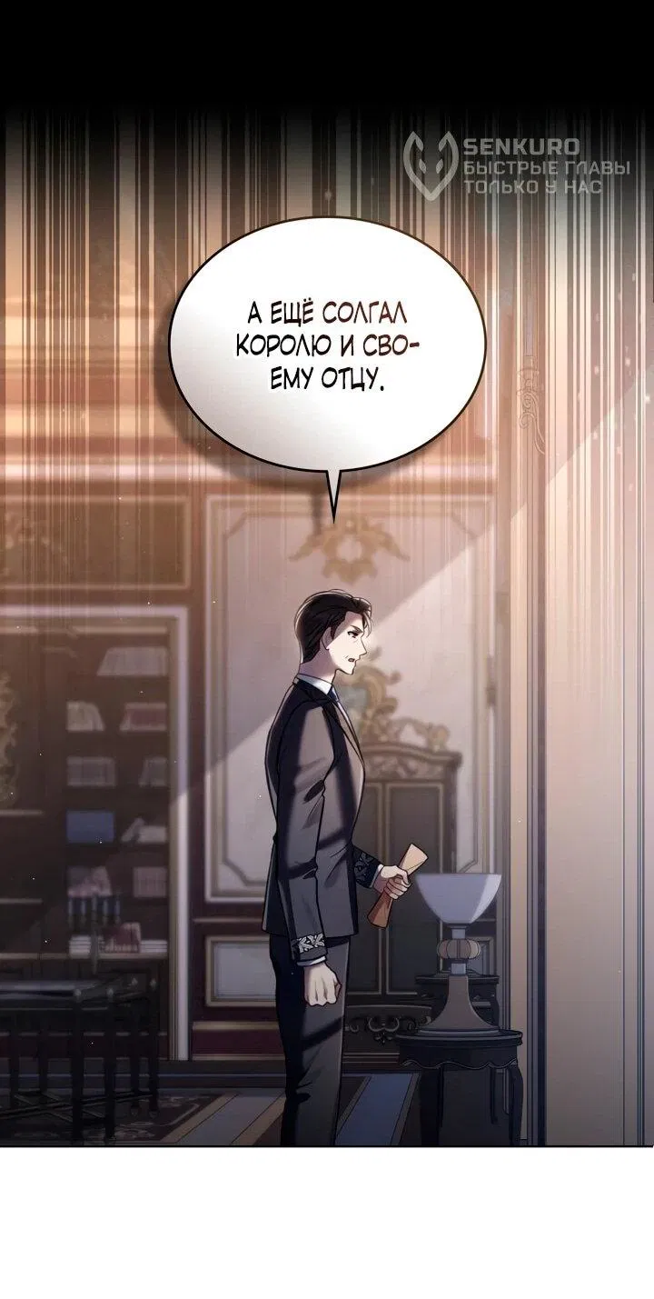 Манга Перерождение в принца вражеской страны - Глава 80 Страница 32