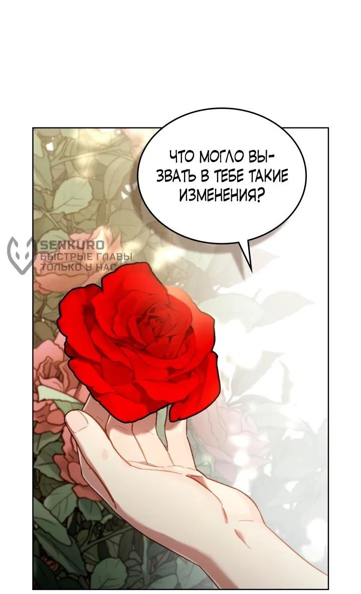 Манга Перерождение в принца вражеской страны - Глава 80 Страница 19