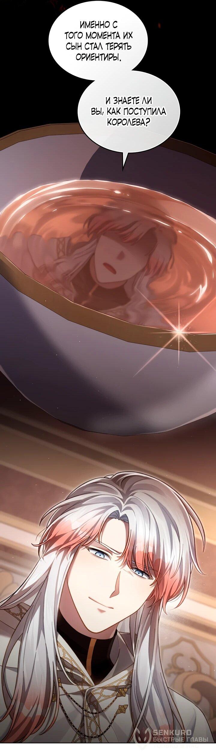 Манга Перерождение в принца вражеской страны - Глава 80 Страница 44