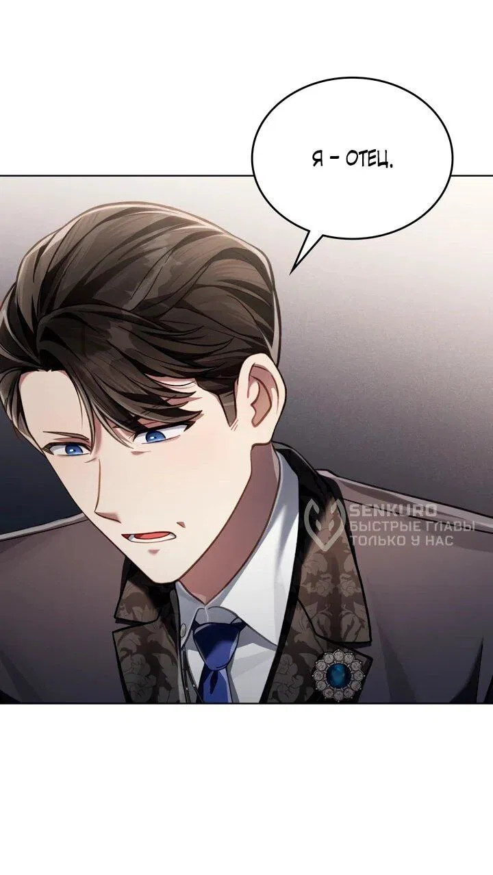 Манга Перерождение в принца вражеской страны - Глава 80 Страница 55