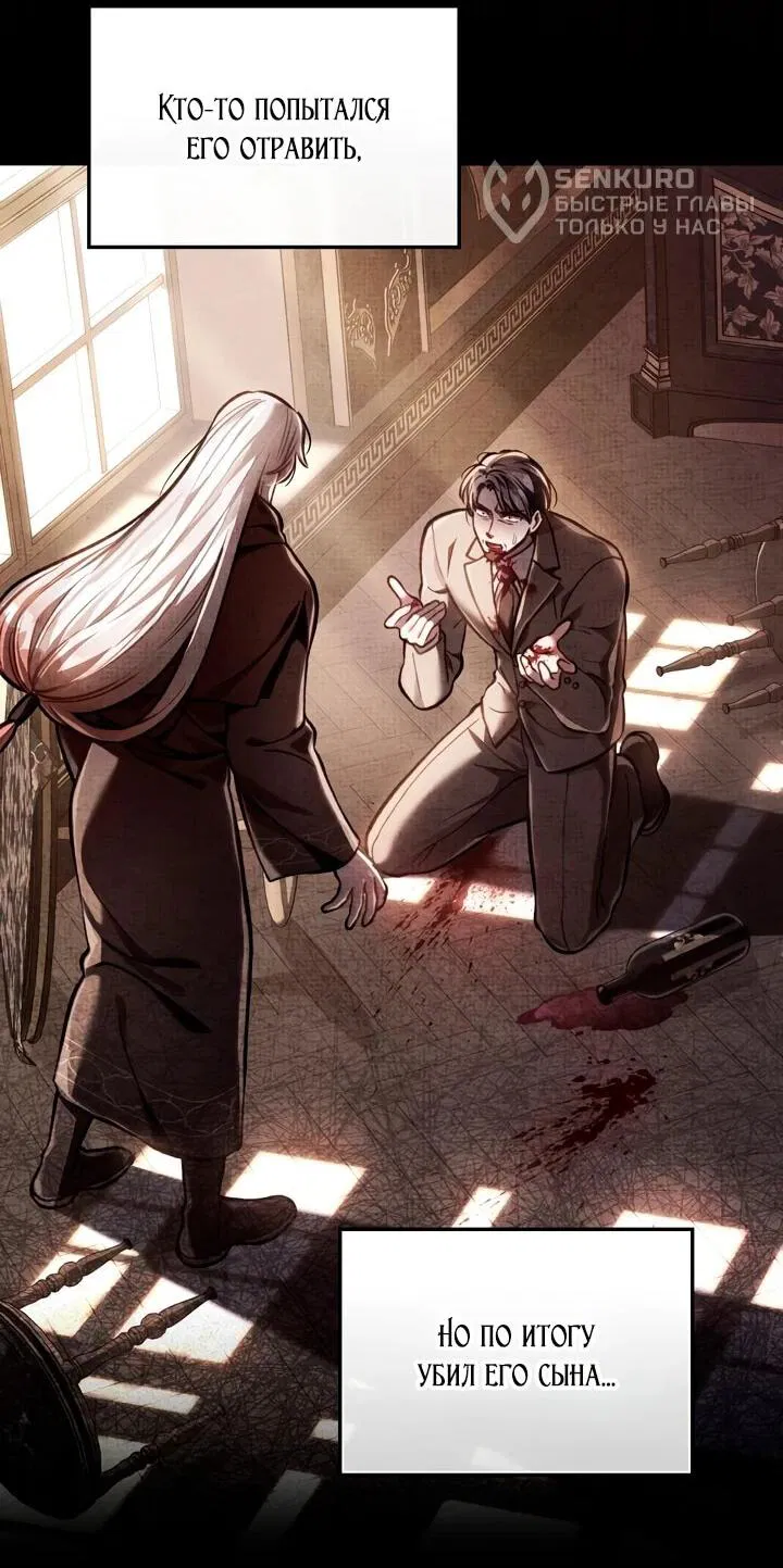 Манга Перерождение в принца вражеской страны - Глава 80 Страница 41