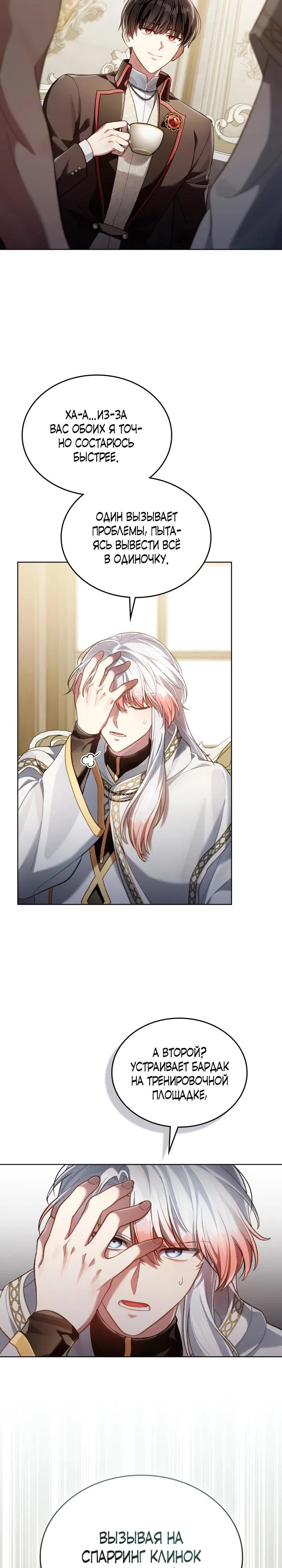 Манга Перерождение в принца вражеской страны - Глава 83 Страница 3