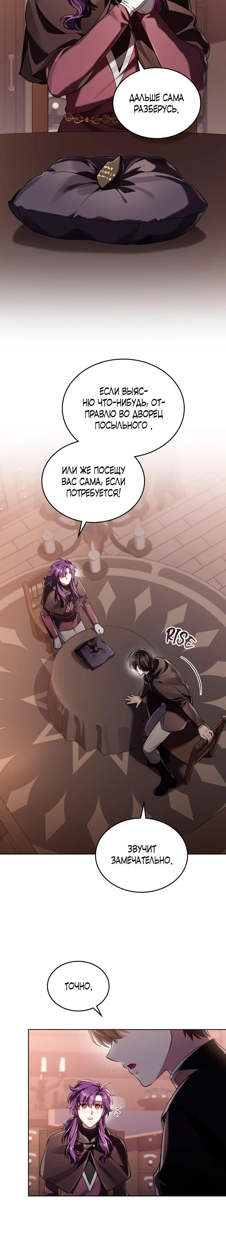 Манга Перерождение в принца вражеской страны - Глава 83 Страница 23