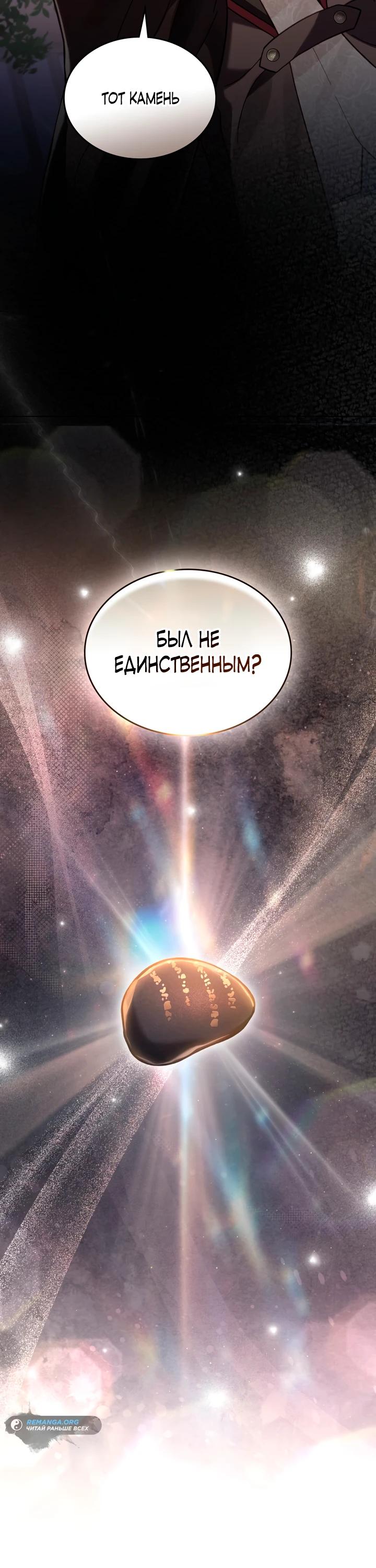 Манга Перерождение в принца вражеской страны - Глава 83 Страница 20