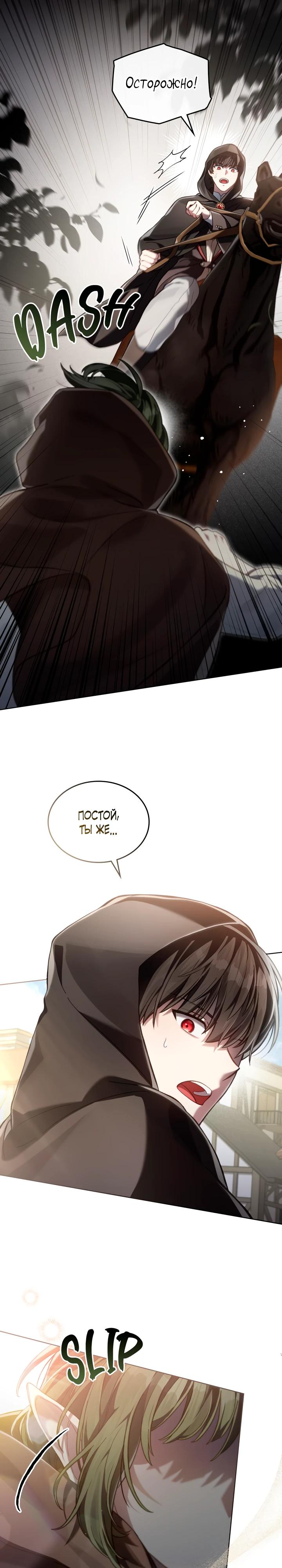 Манга Перерождение в принца вражеской страны - Глава 83 Страница 13