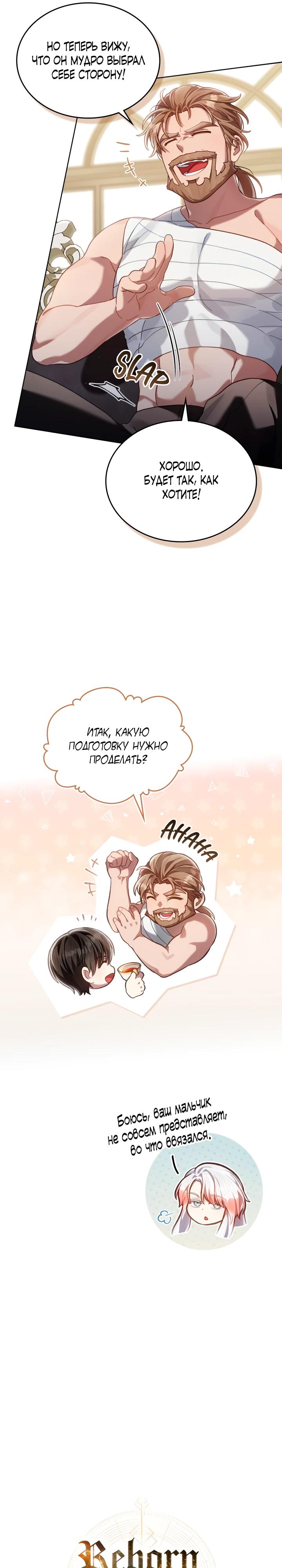 Манга Перерождение в принца вражеской страны - Глава 83 Страница 9