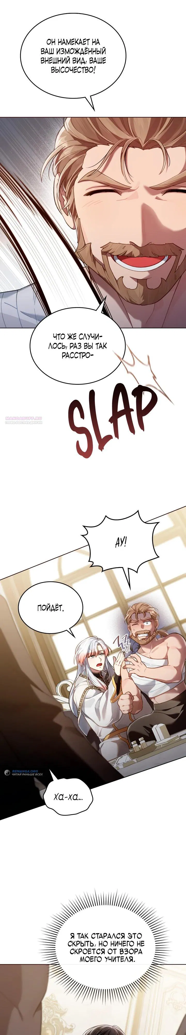 Манга Перерождение в принца вражеской страны - Глава 83 Страница 2