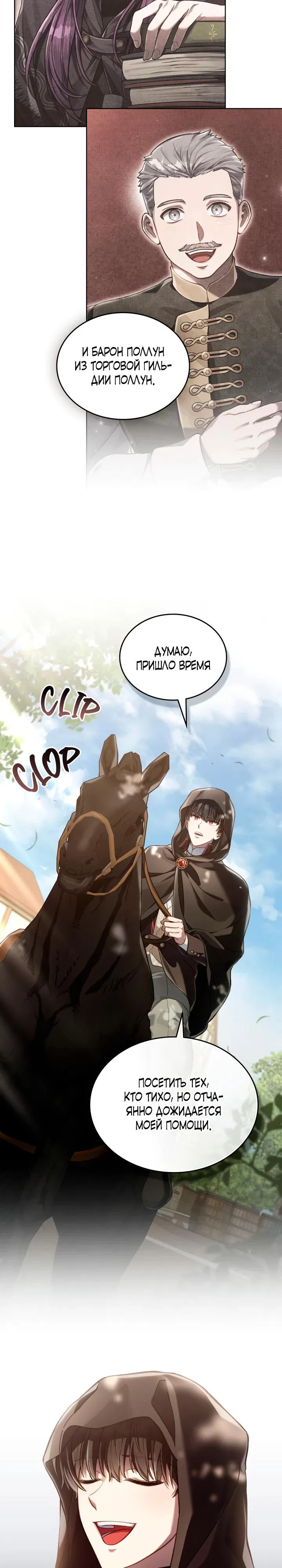 Манга Перерождение в принца вражеской страны - Глава 83 Страница 11