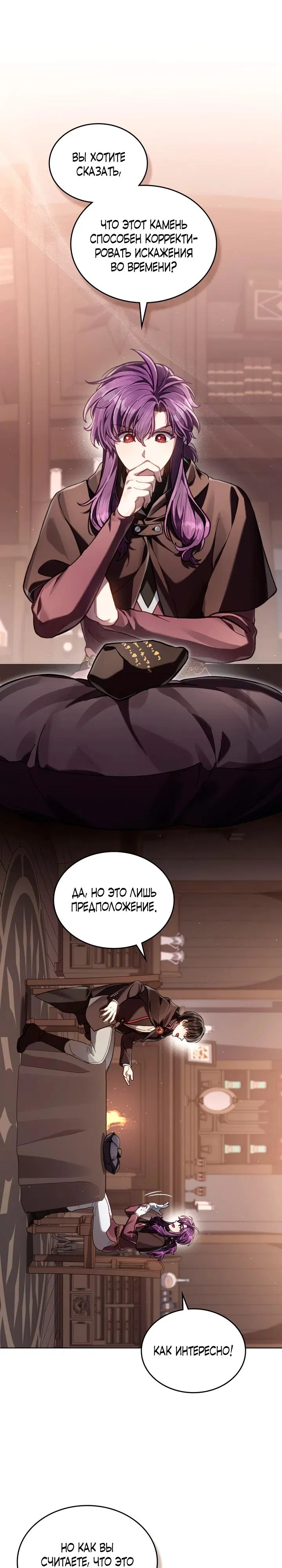 Манга Перерождение в принца вражеской страны - Глава 83 Страница 21