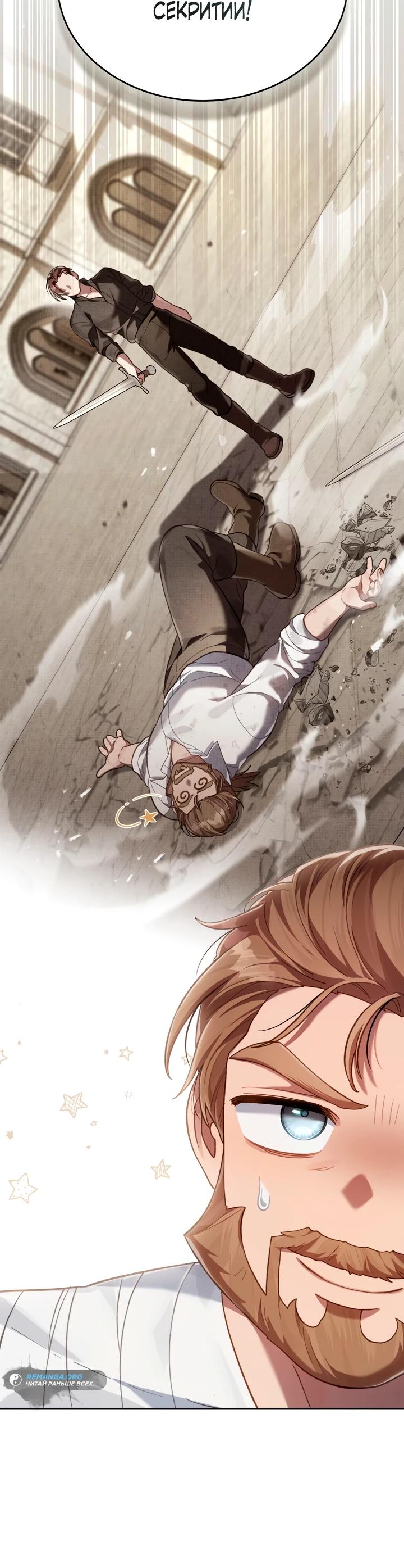 Манга Перерождение в принца вражеской страны - Глава 83 Страница 4