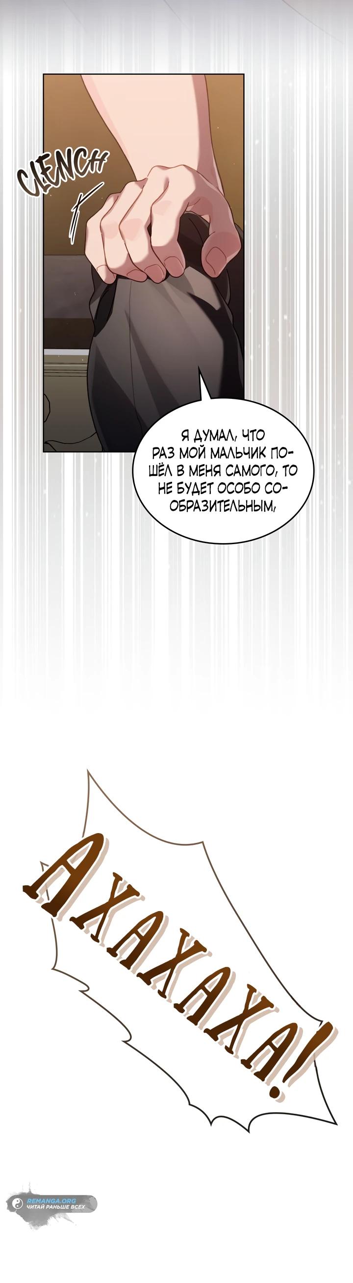 Манга Перерождение в принца вражеской страны - Глава 83 Страница 8