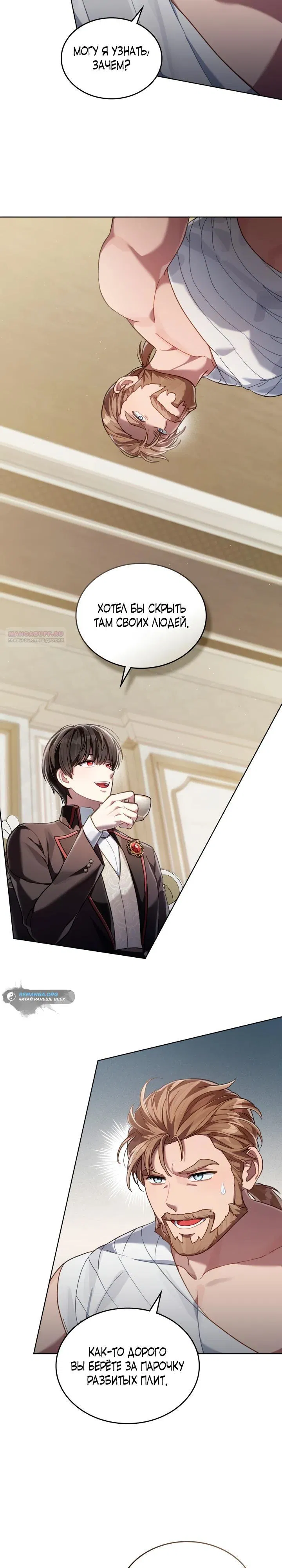 Манга Перерождение в принца вражеской страны - Глава 83 Страница 6