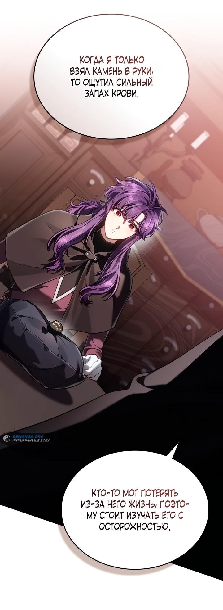 Манга Перерождение в принца вражеской страны - Глава 83 Страница 24