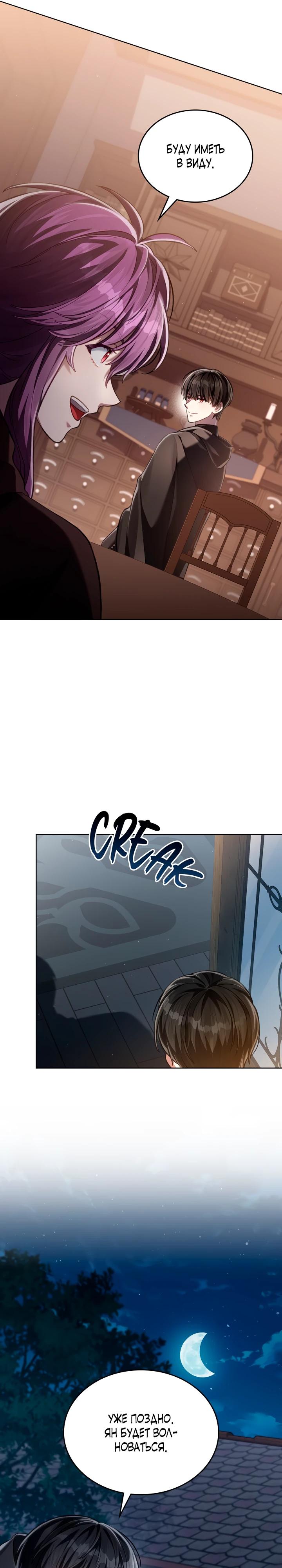 Манга Перерождение в принца вражеской страны - Глава 83 Страница 25