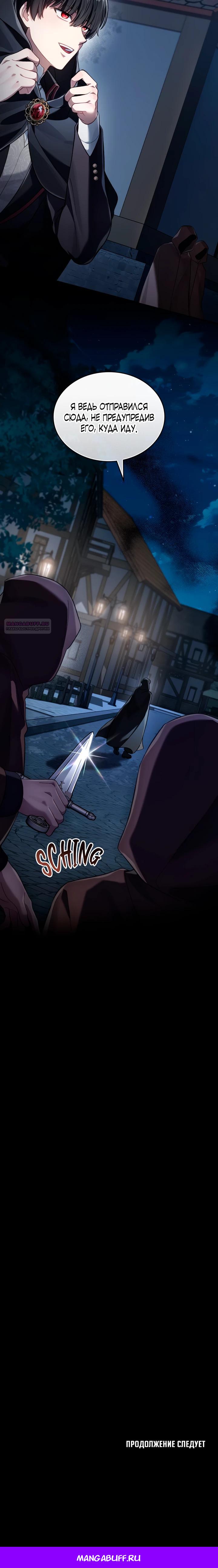 Манга Перерождение в принца вражеской страны - Глава 83 Страница 26