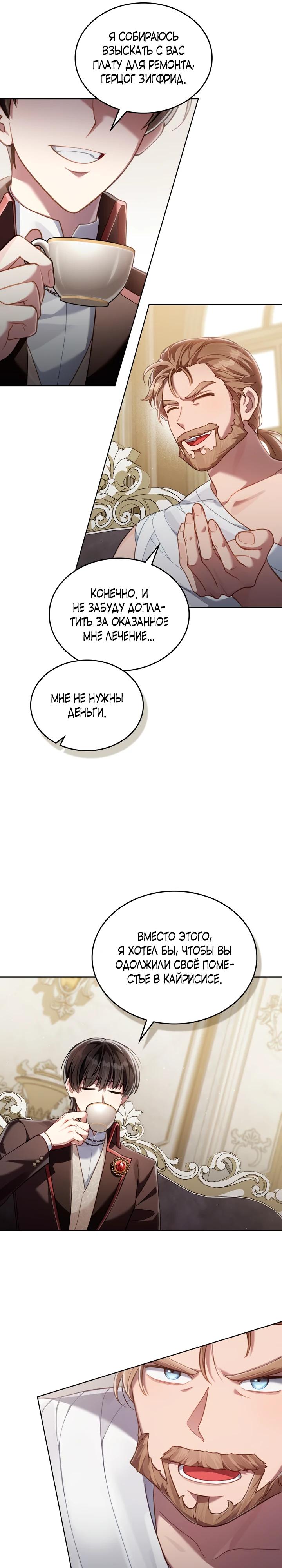 Манга Перерождение в принца вражеской страны - Глава 83 Страница 5