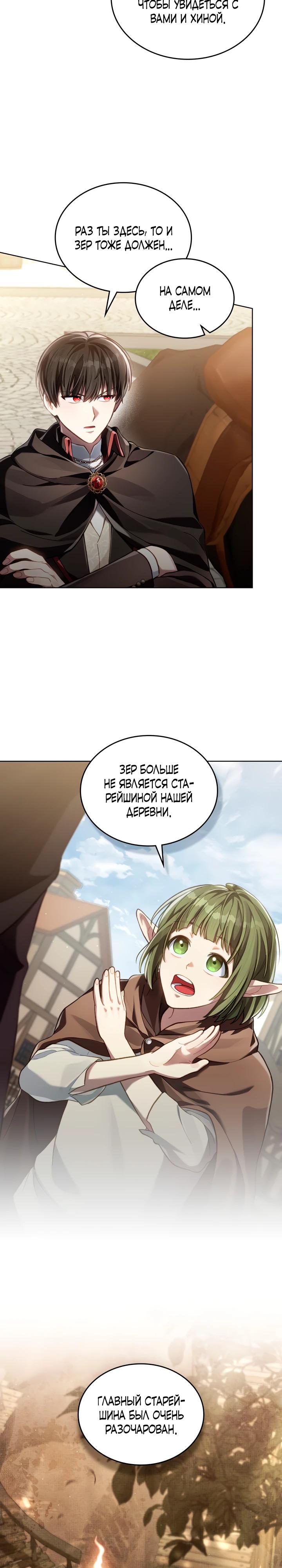 Манга Перерождение в принца вражеской страны - Глава 83 Страница 15