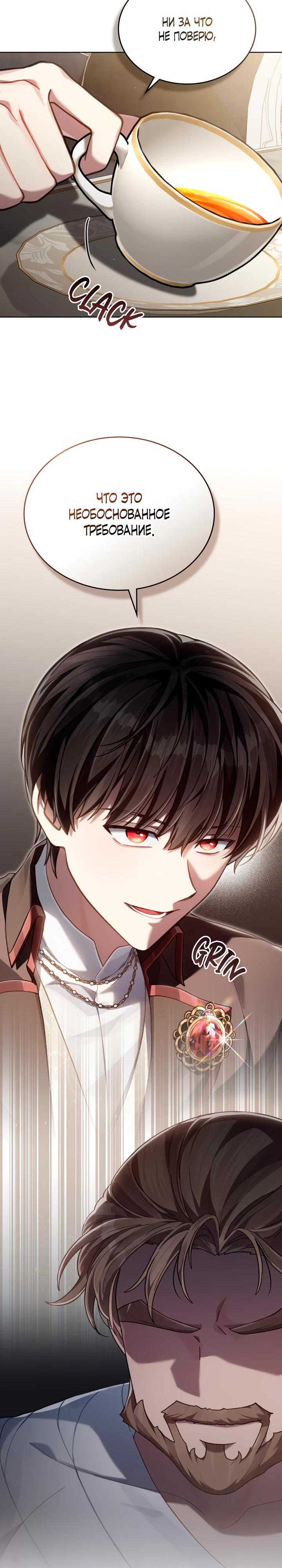 Манга Перерождение в принца вражеской страны - Глава 83 Страница 7