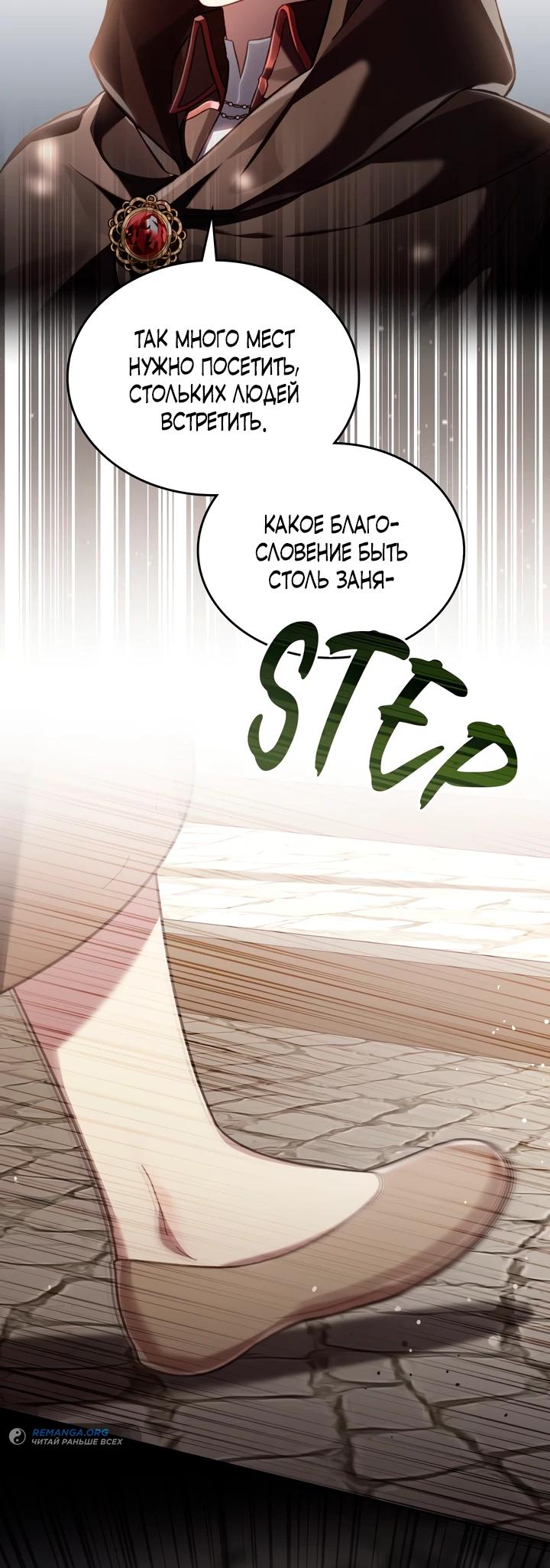 Манга Перерождение в принца вражеской страны - Глава 83 Страница 12