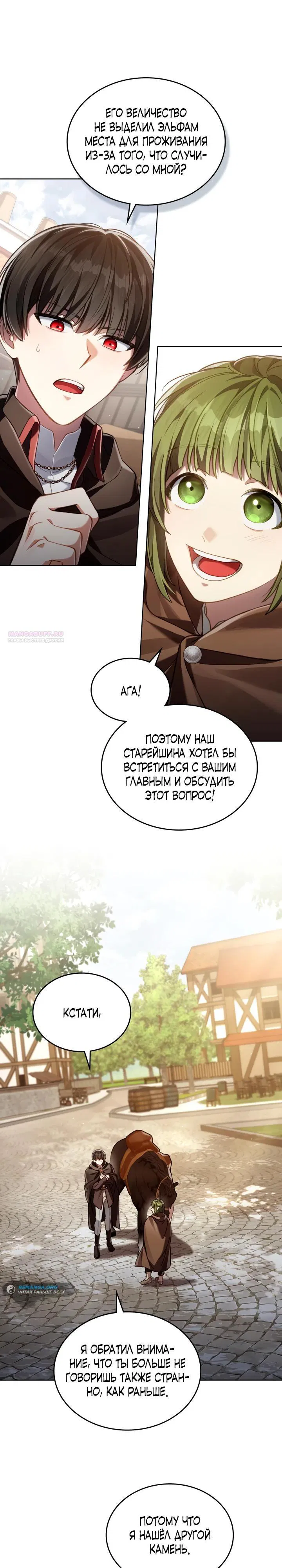 Манга Перерождение в принца вражеской страны - Глава 83 Страница 18