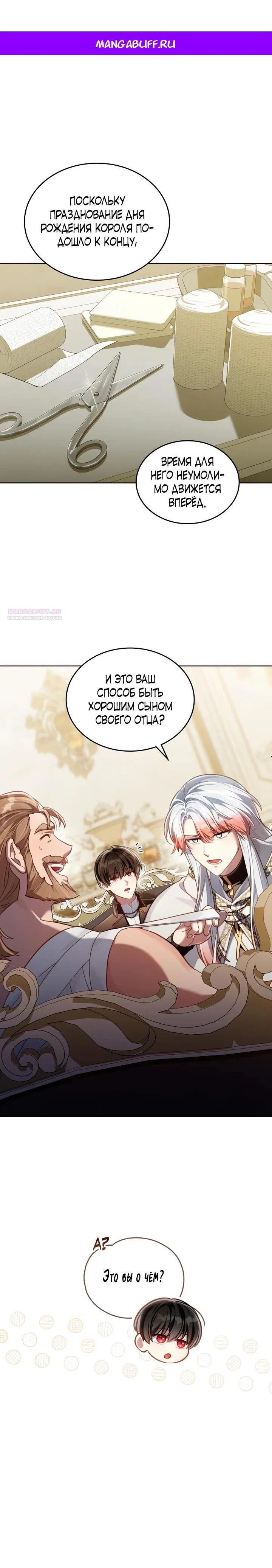 Манга Перерождение в принца вражеской страны - Глава 83 Страница 1