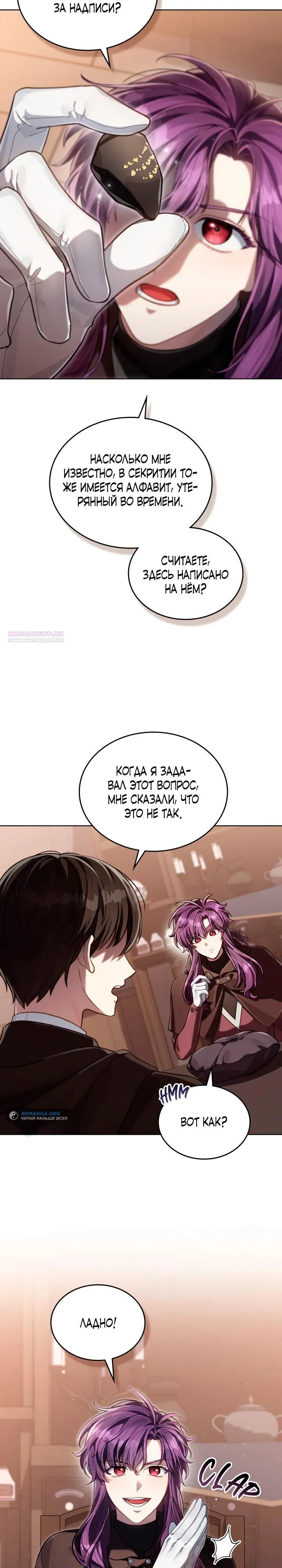 Манга Перерождение в принца вражеской страны - Глава 83 Страница 22