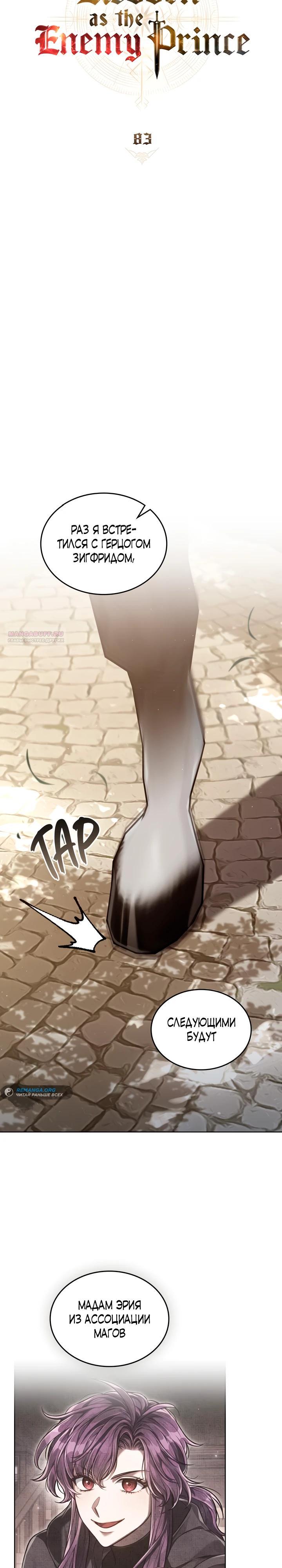 Манга Перерождение в принца вражеской страны - Глава 83 Страница 10