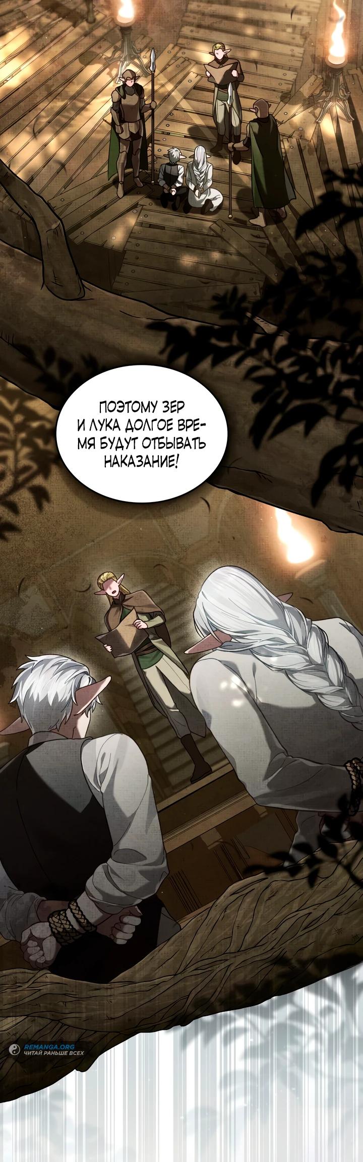 Манга Перерождение в принца вражеской страны - Глава 83 Страница 16