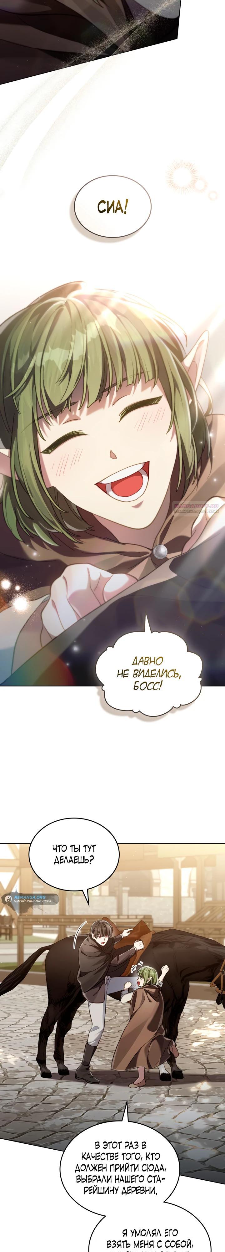 Манга Перерождение в принца вражеской страны - Глава 83 Страница 14