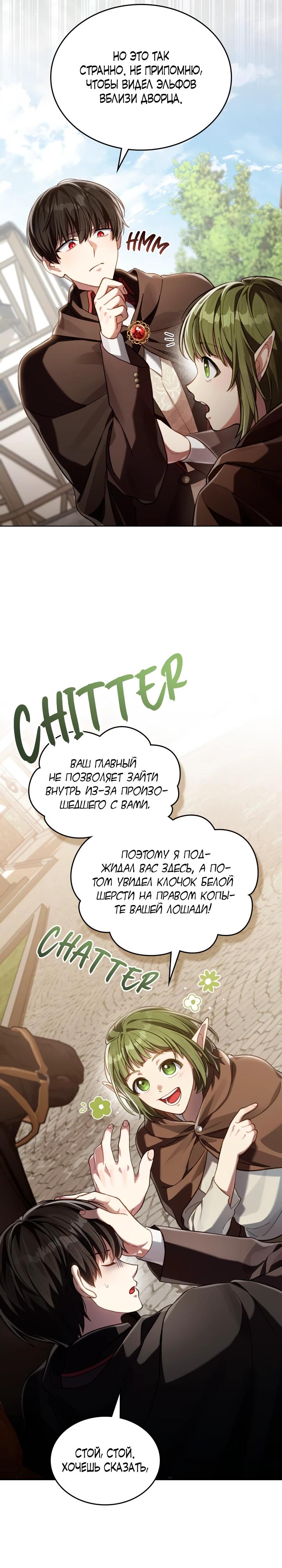 Манга Перерождение в принца вражеской страны - Глава 83 Страница 17