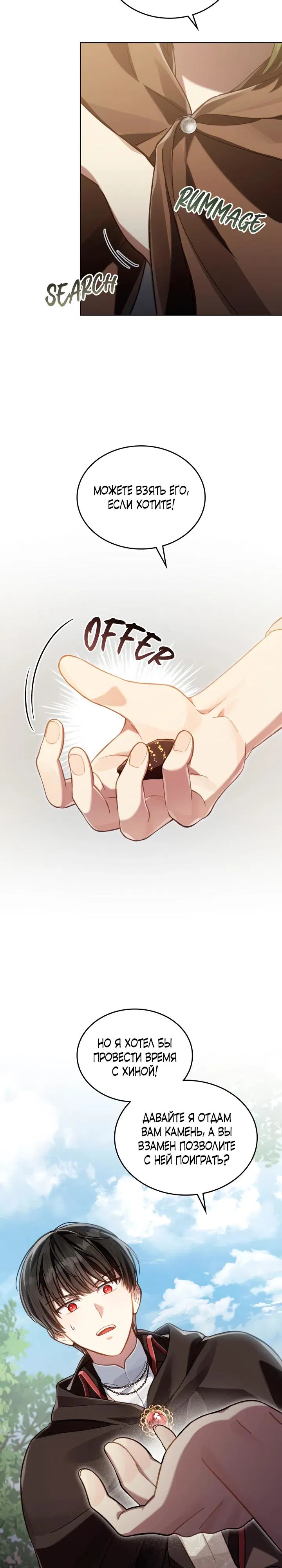 Манга Перерождение в принца вражеской страны - Глава 83 Страница 19