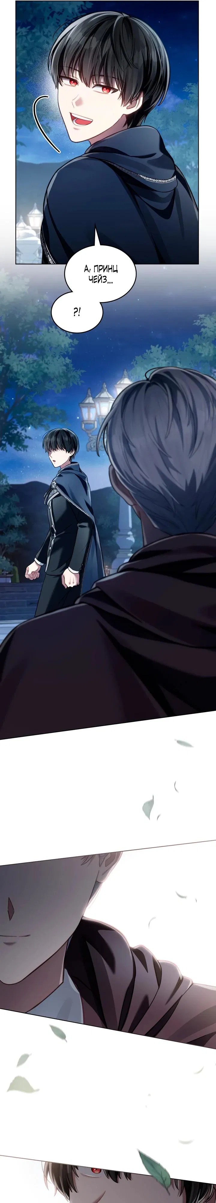 Манга Перерождение в принца вражеской страны - Глава 82 Страница 16