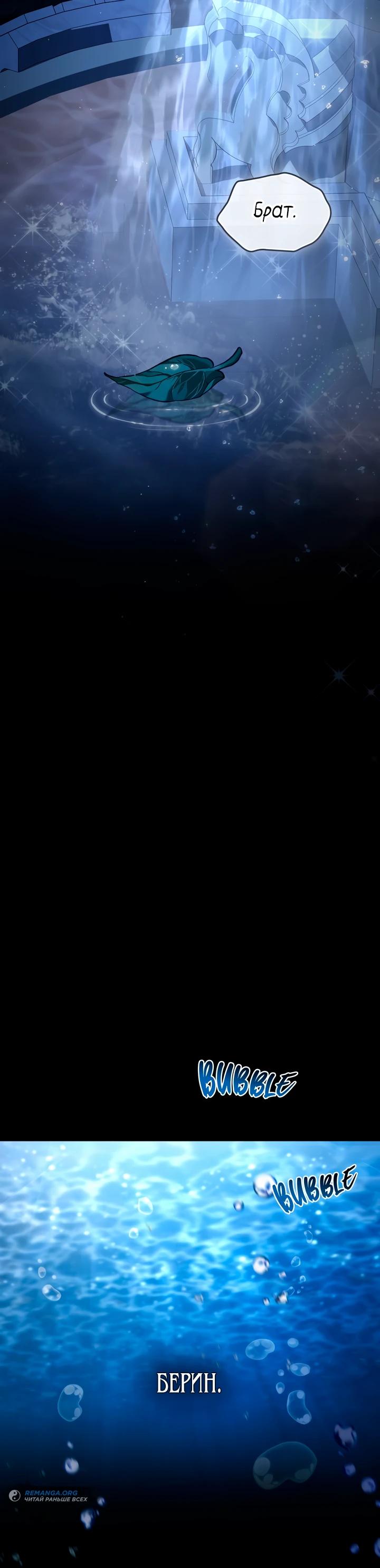 Манга Перерождение в принца вражеской страны - Глава 82 Страница 27