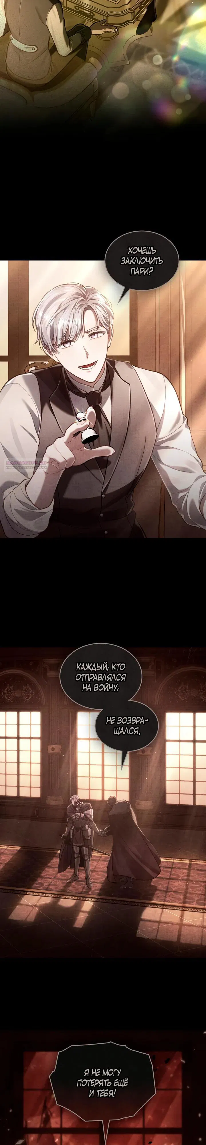 Манга Перерождение в принца вражеской страны - Глава 82 Страница 18