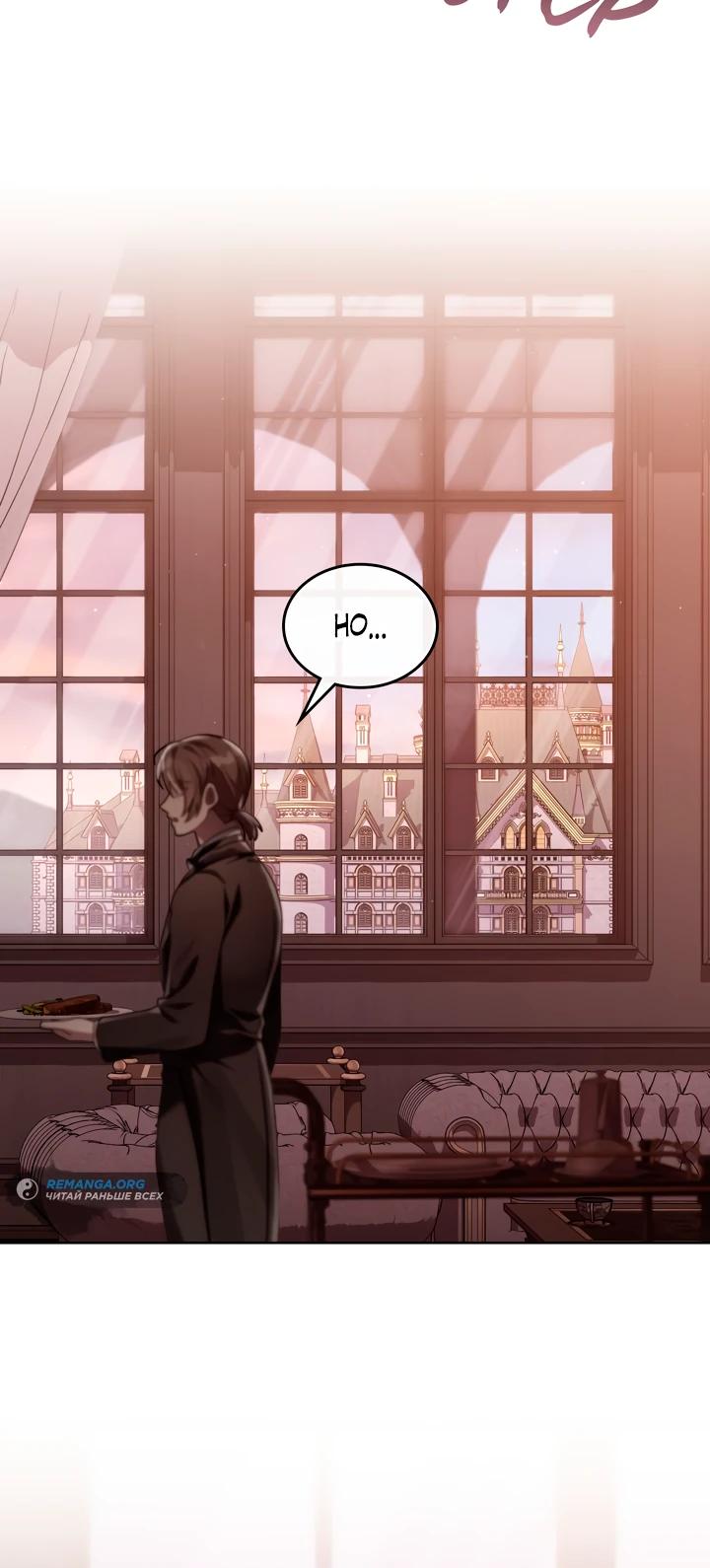 Манга Перерождение в принца вражеской страны - Глава 82 Страница 4